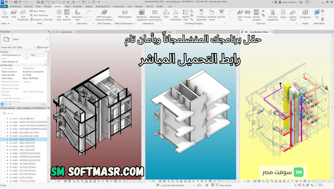 برنامج Revit
